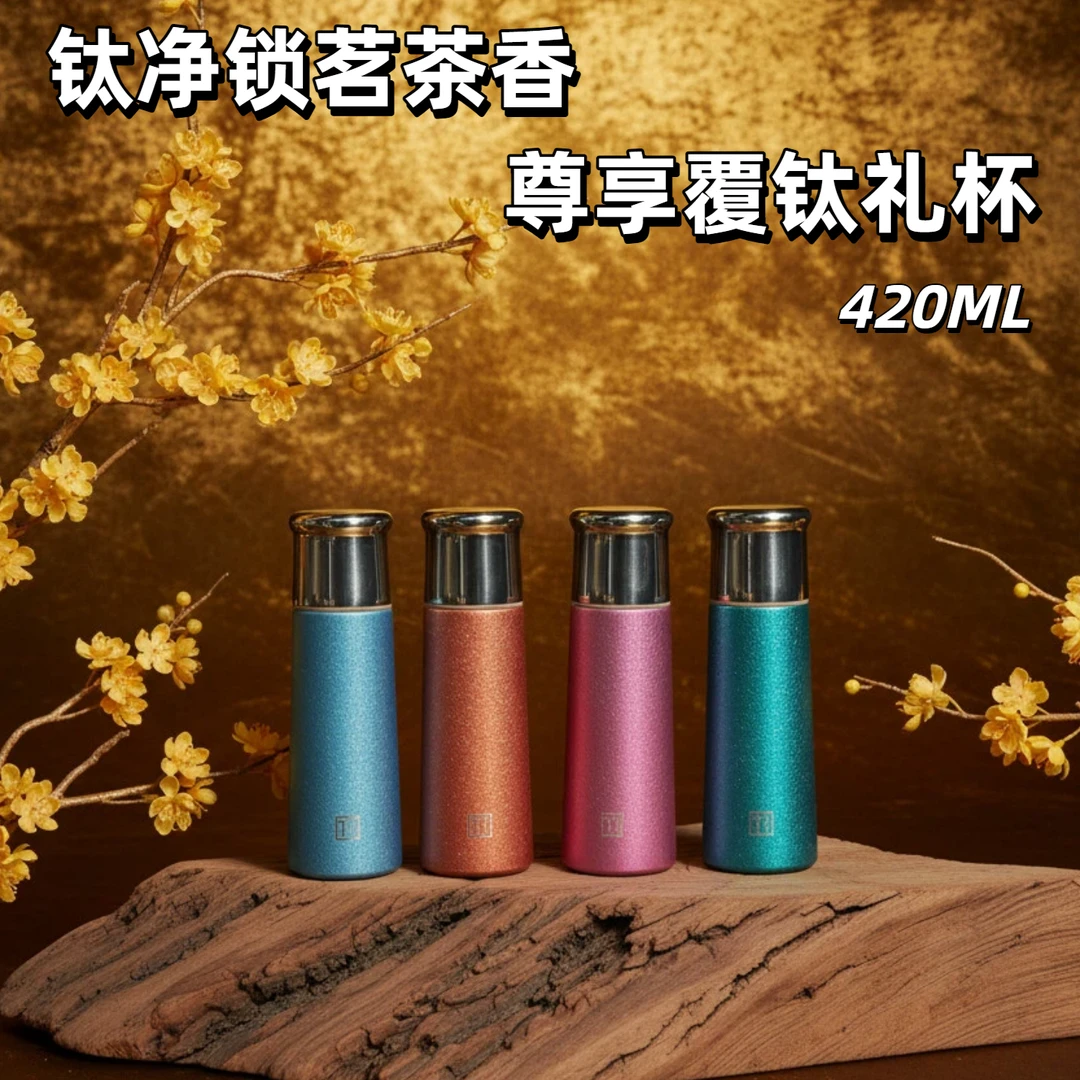 Slochy钛杯保温高档车载茶水分离保温杯精美礼盒泡茶杯家用