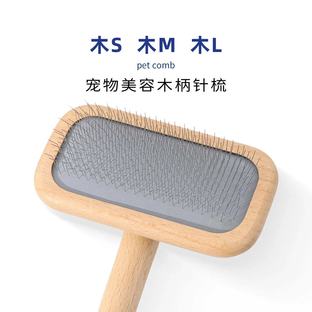 TAA/它它宠物美容木柄梳S/M/L专业针梳拉毛