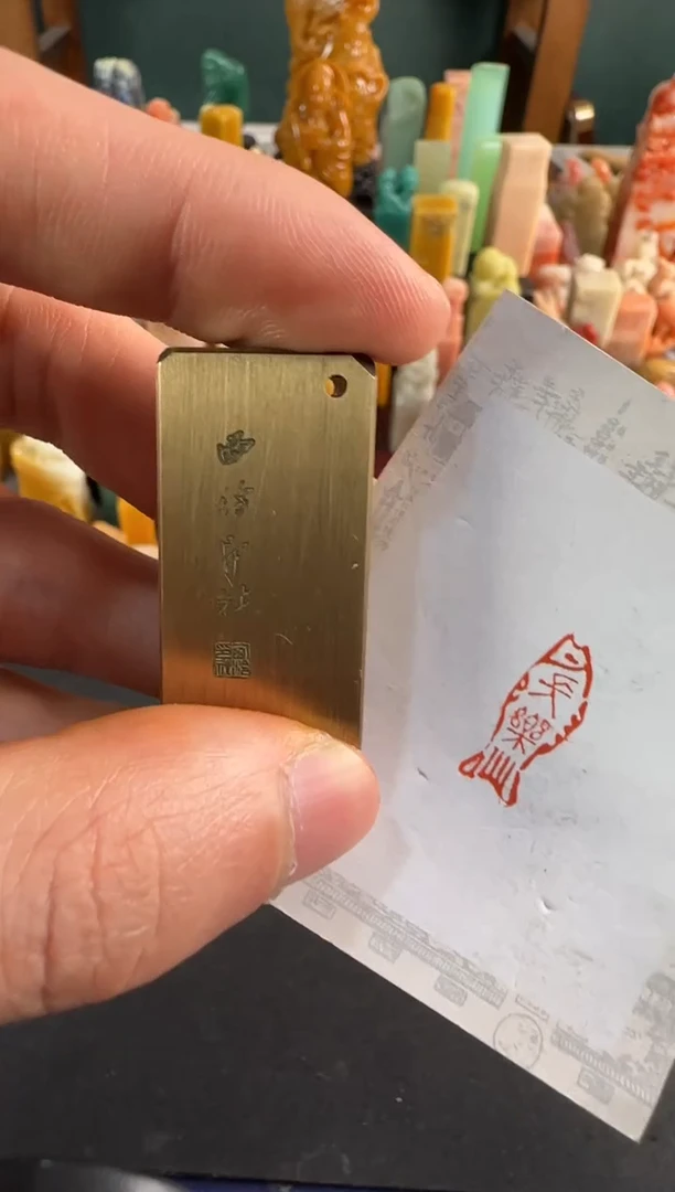 【闪购商品】青田石印石编号编号鱼长乐