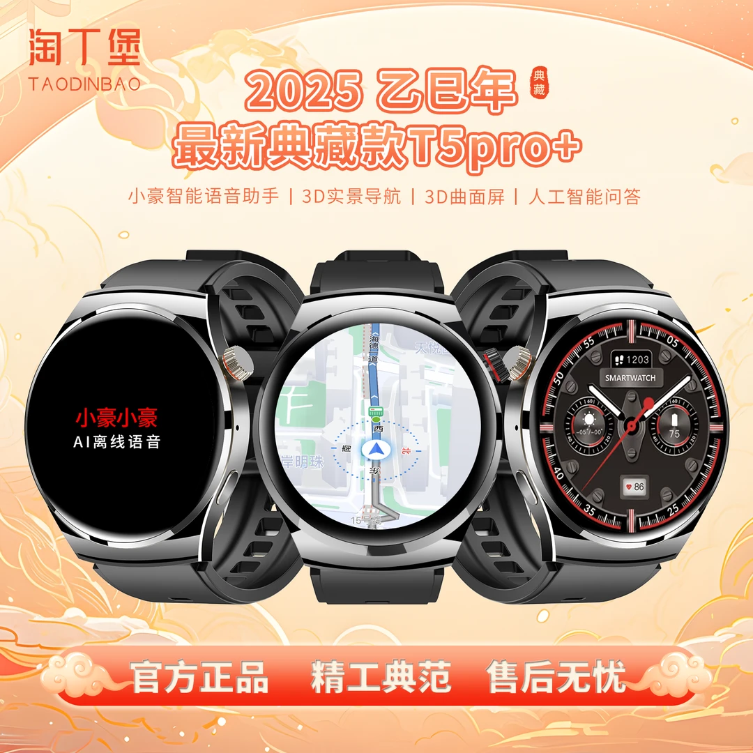 【2025典藏版】淘丁堡T5pro+多功能智能手表NFC支付AI语音S钢-JY