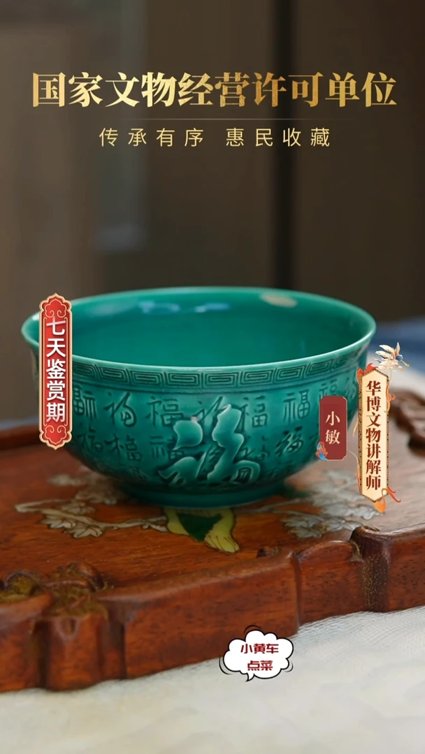 清杯526孔雀绿釉百福图碗