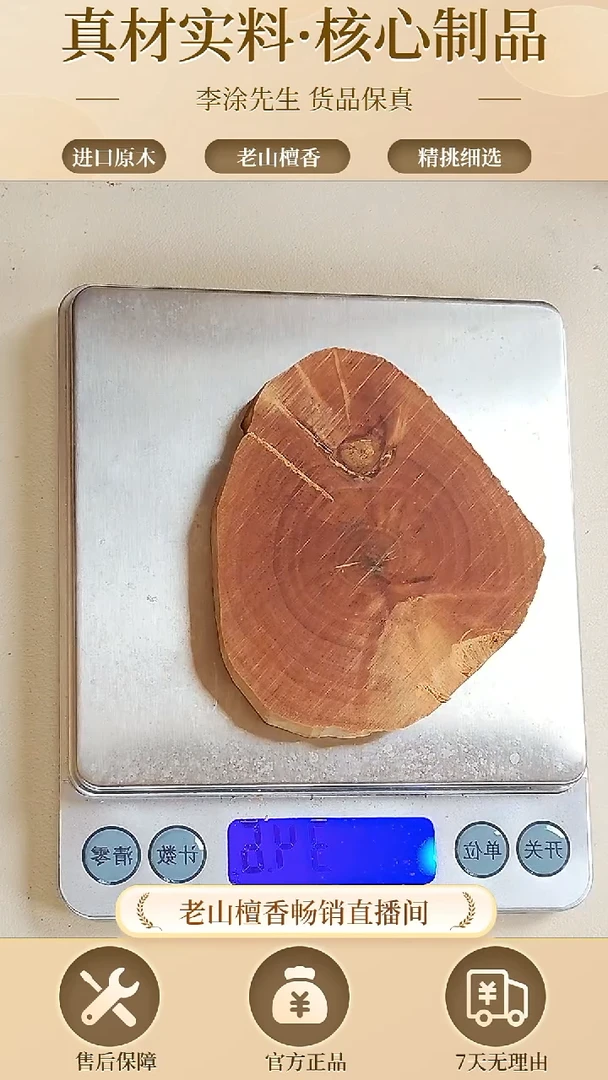 【闪购商品】檀香木其他正区老山檀沉水片片34.6g