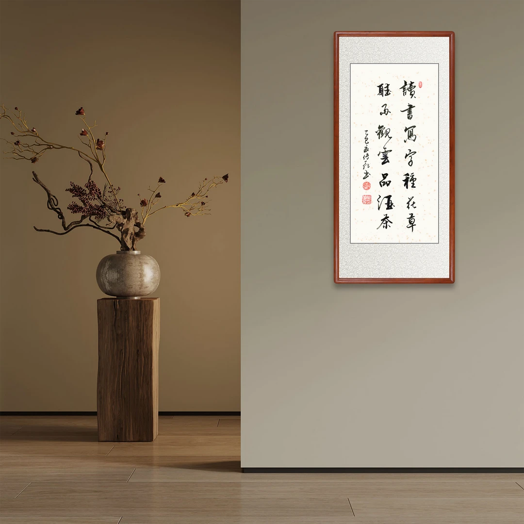 【读书写字种花草 听雨观云品酒茶】书法作品带框手写玄关竖版挂画