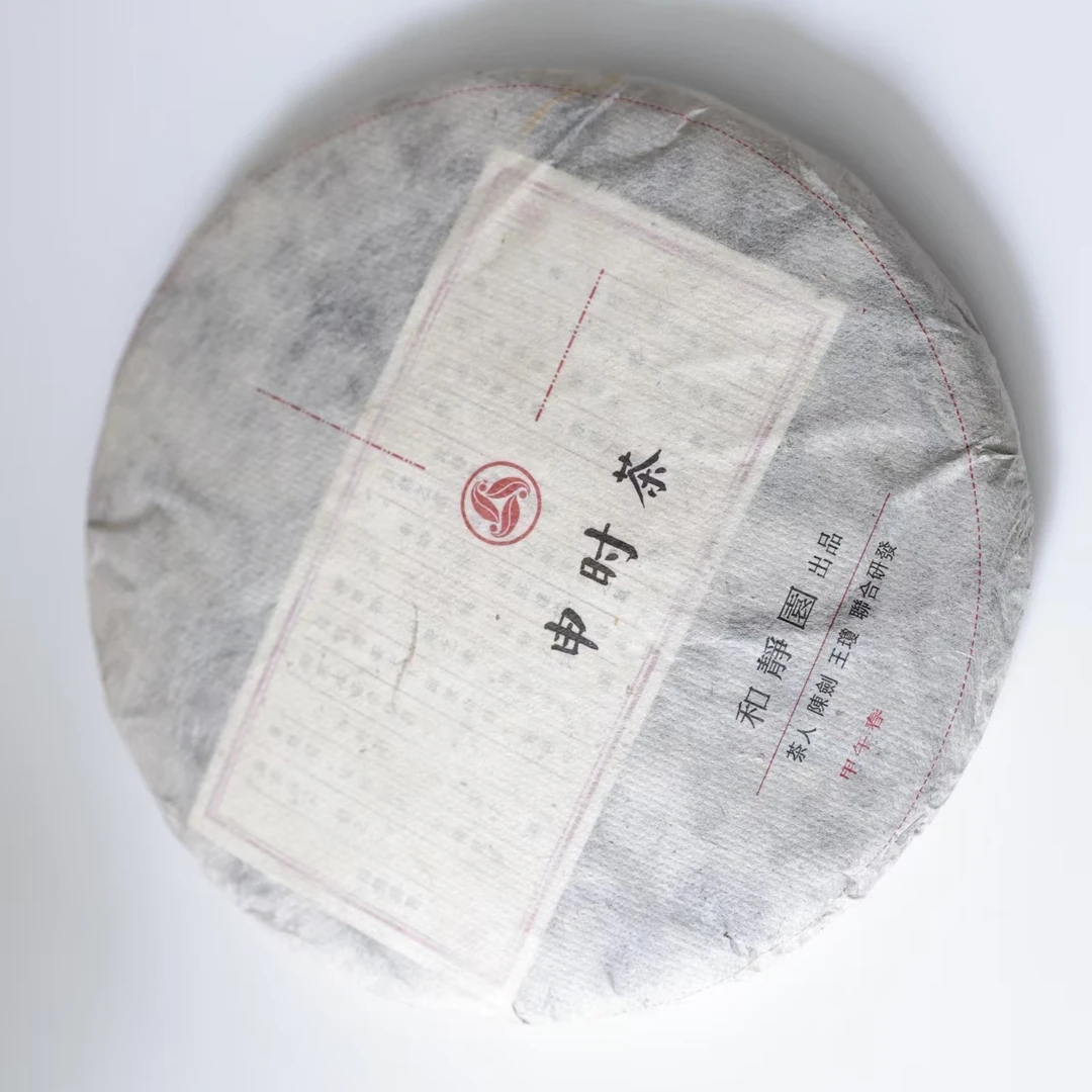 【和静茶坊】【和静茶坊】2014年申时茶400g