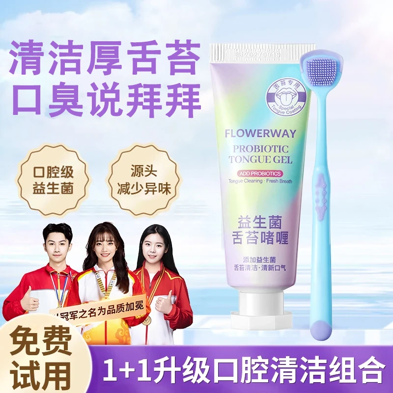【央妈力荐】舌苔刷舌苔清洁器男女益生菌舌苔清洁啫喱清理口腔舌苔