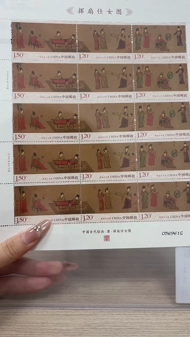 《挥扇仕女图》大版 CSGS评级 邮票
