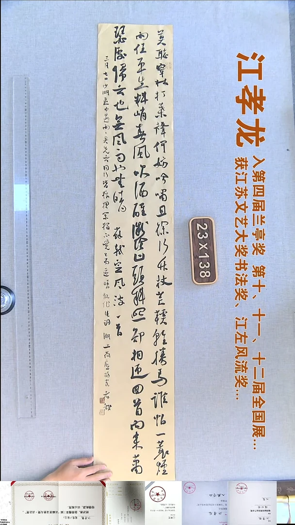 书法江孝龙书法竖幅福利23*138莫听穿林打叶声