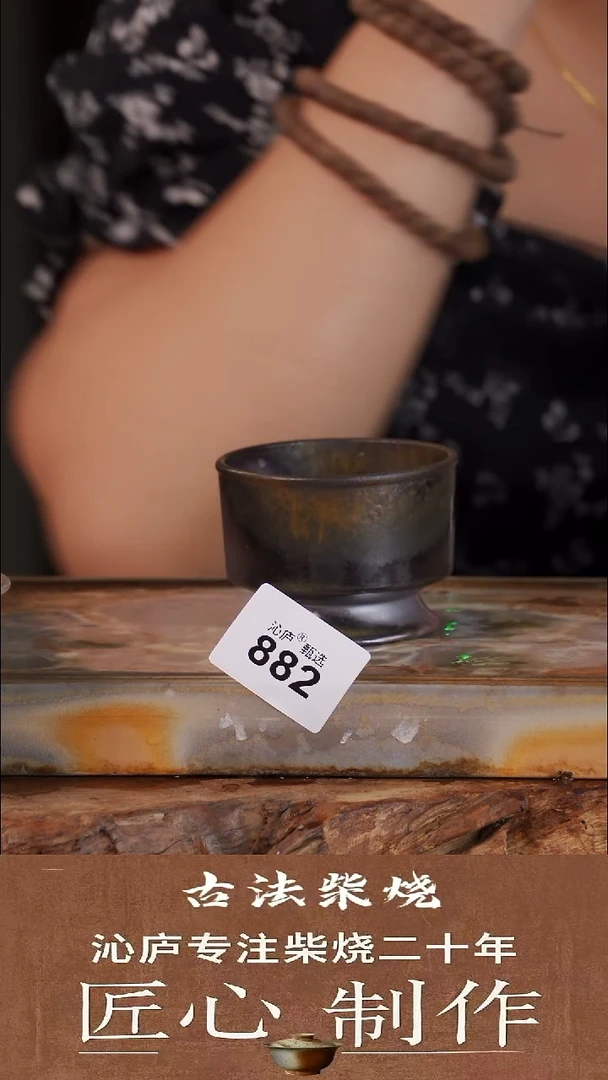紫宸全手工全柴烧