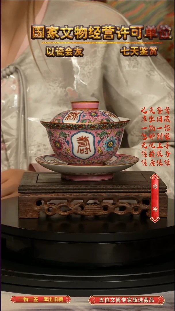 清盖碗胭脂红万寿无疆纹三才盖碗