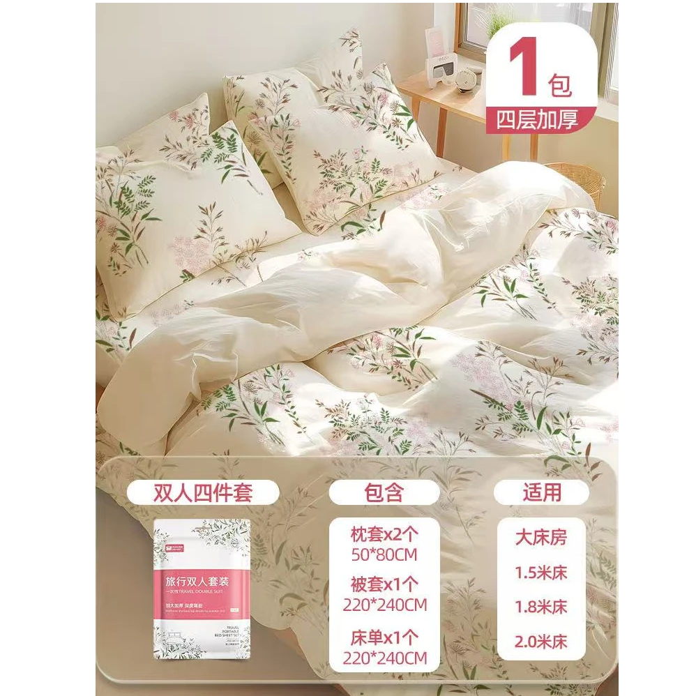 旅行一次性双人四件仙草印花床上用品酒店出差旅行套装