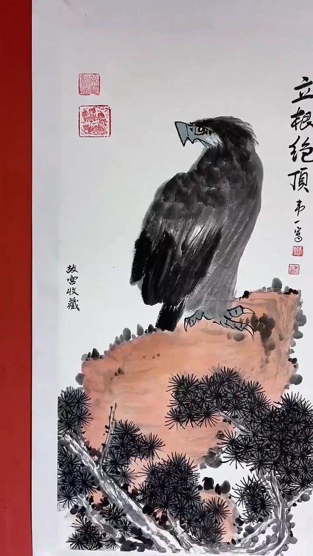 国画立根绝顶