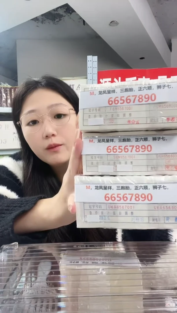 M1，龙凤呈祥，三胞胎，正六顺，狮子七，66567890