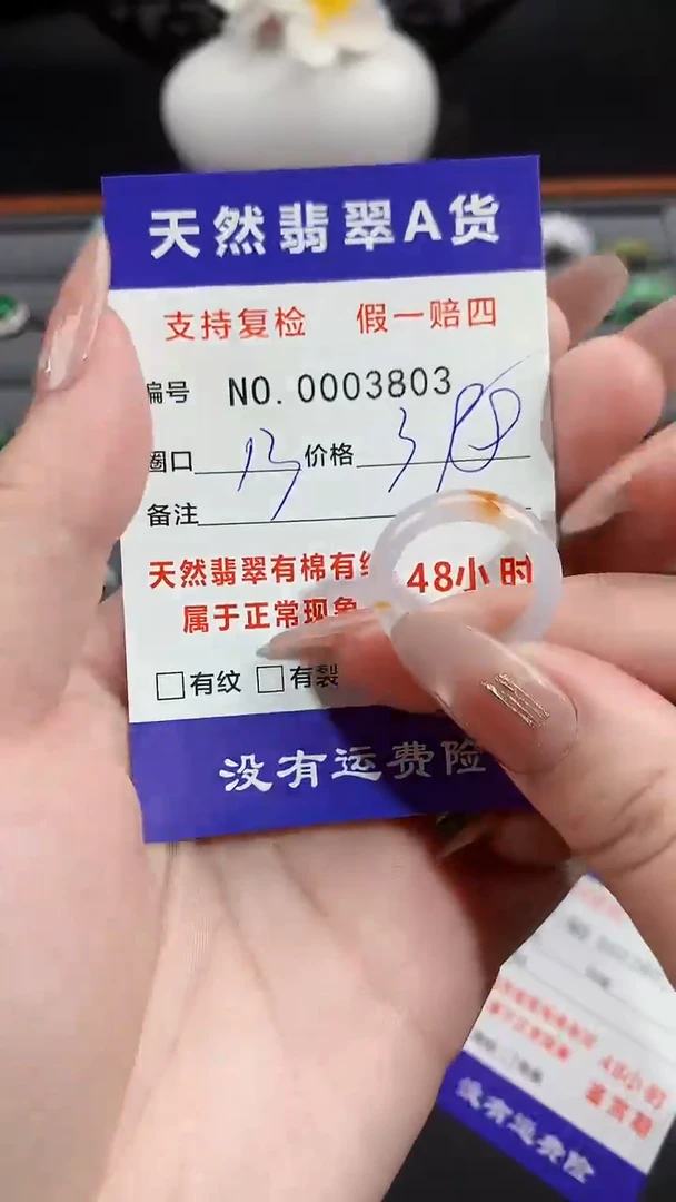 【闪购商品】翡翠戒指未镶嵌13圈口