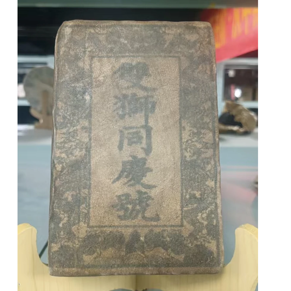 70年代同庆号羊皮普洱生茶砖500G