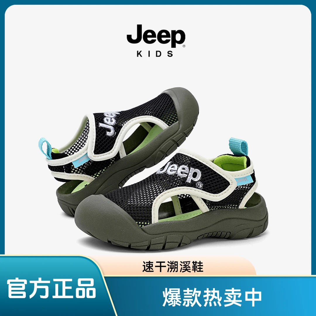 Jeep吉普男童包头运动凉鞋2025夏季儿童软底防滑沙滩鞋玩水溯溪鞋