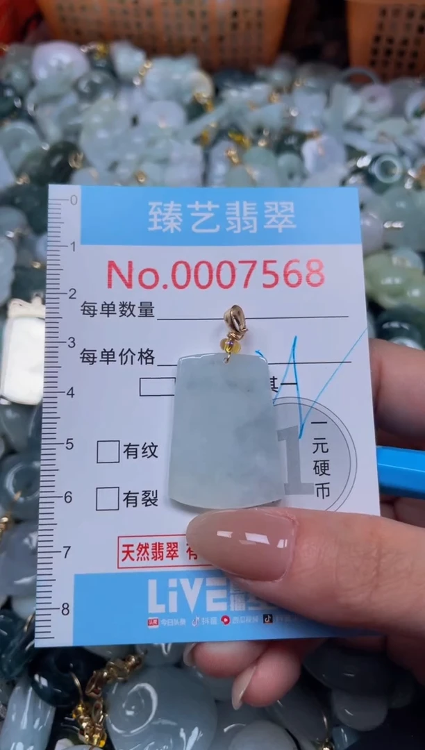 颈饰未镶嵌翡翠7568