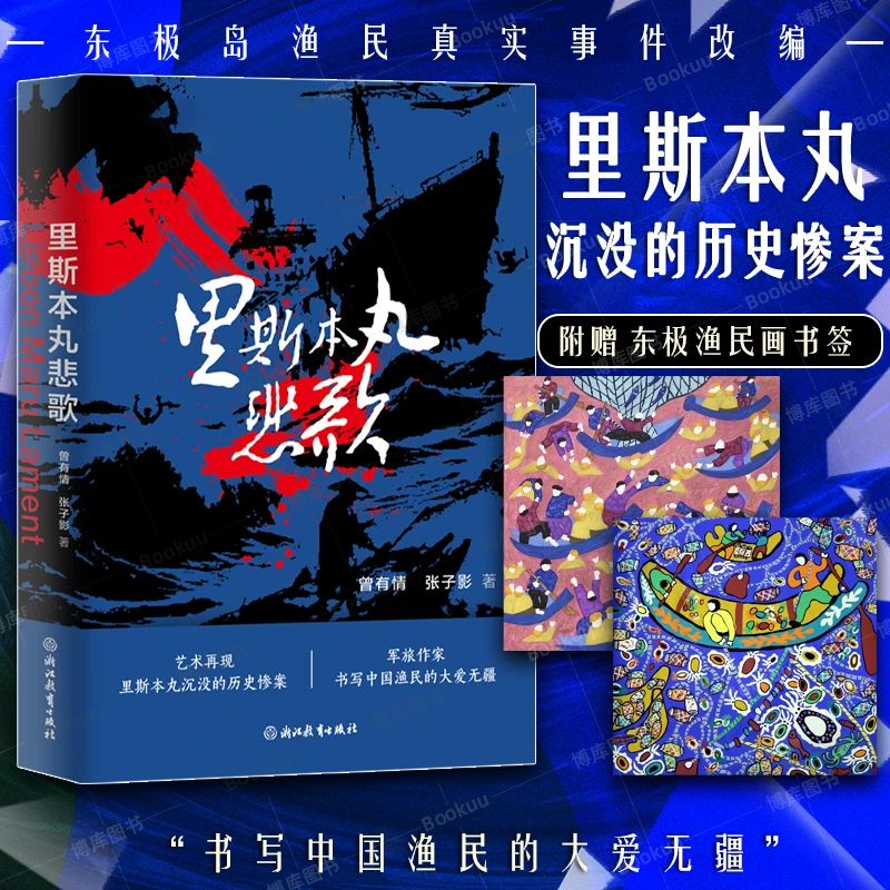 里斯本丸悲歌 东极岛里斯本丸号沉没事件为背景 致敬平民英雄