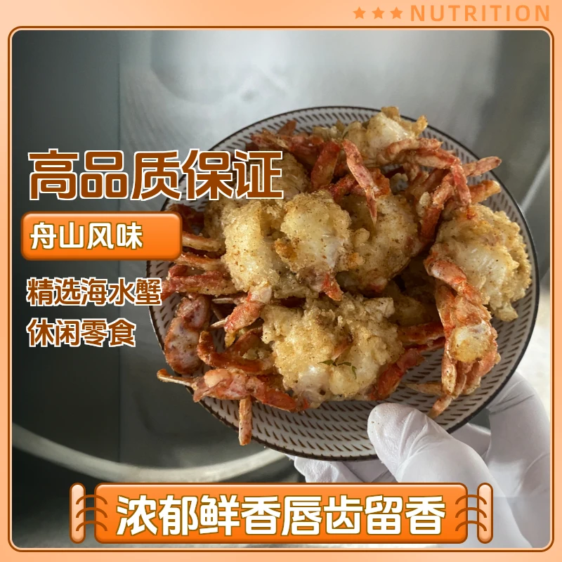 【100g/盒】舟山特色熟食美味即食椒盐香辣蟹休闲网红热门海味零食