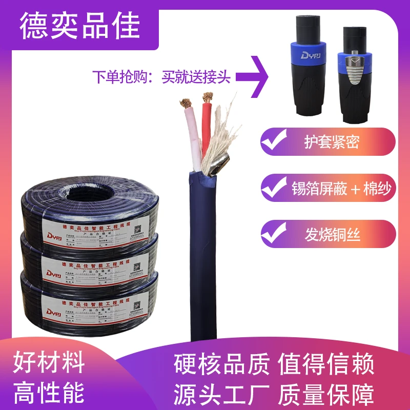 纯铜护套音响线EVJV专业音箱室外防冻阻燃带屏蔽抗干扰影院会议室