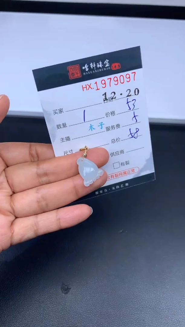 未镶嵌挂件翡翠哈轩 挂件1