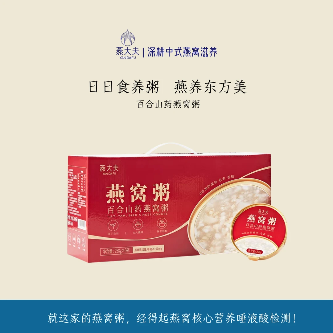 燕大夫燕窝粥即食百合山药速食代餐孕妇营养免煮早餐滋补燕窝粥