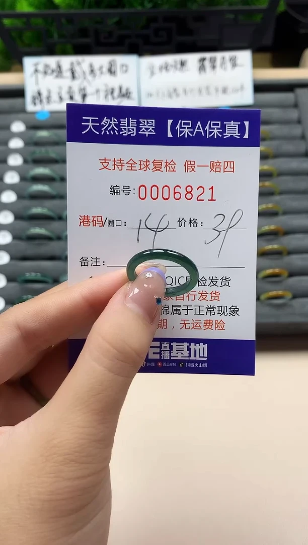 未镶嵌戒指翡翠天然  6821