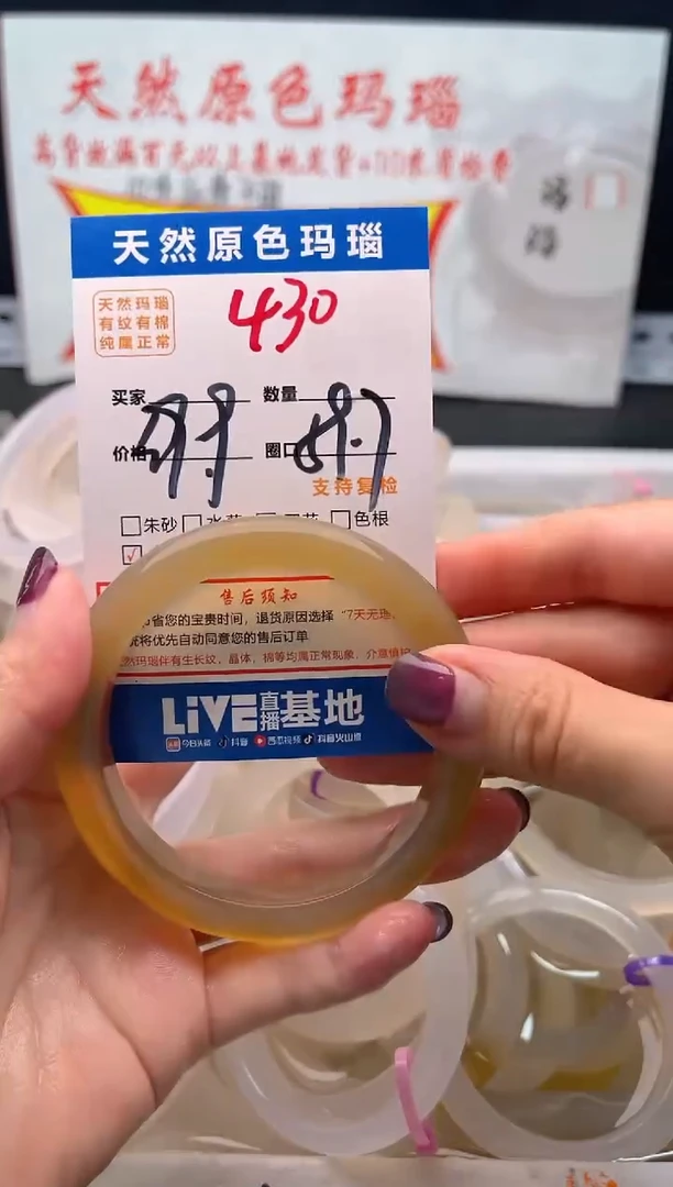 手镯玛瑙/玉髓未镶嵌430