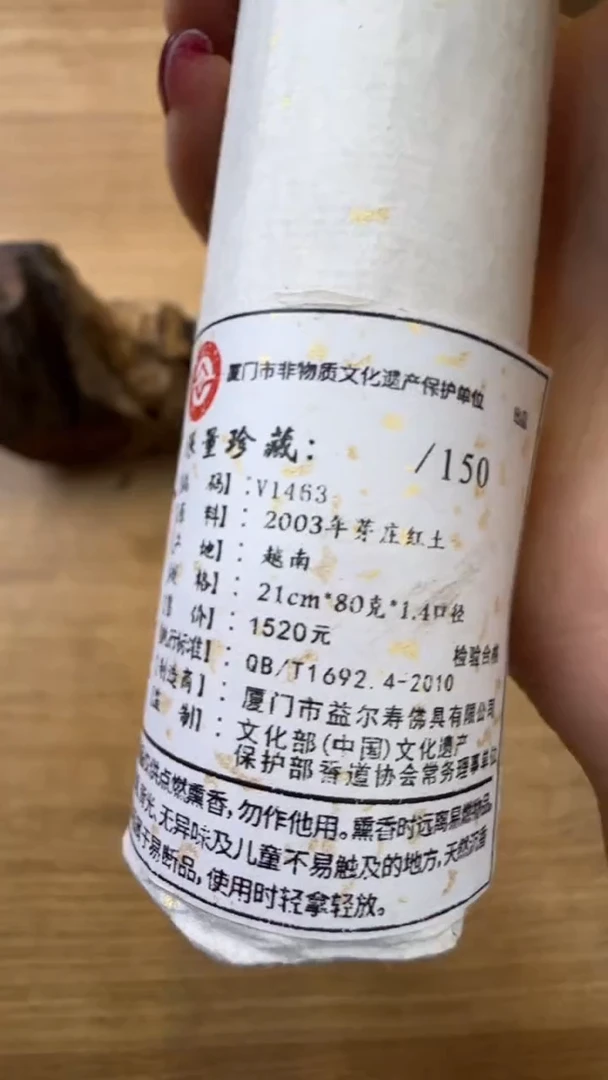 线香55号   80克
