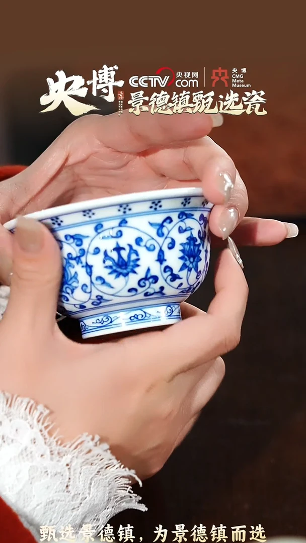 【闪购商品】【央博甄选】景德镇手工手绘缠枝莲压手杯