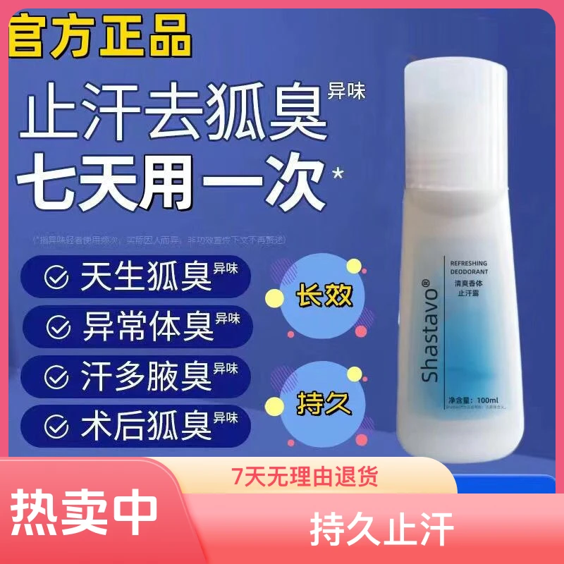 官方正品老款止汗露香体走珠祛狐臭正品男女腋下香体露孕妇清爽