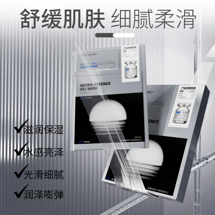 【1000扎】微针面膜毛孔紧致细腻