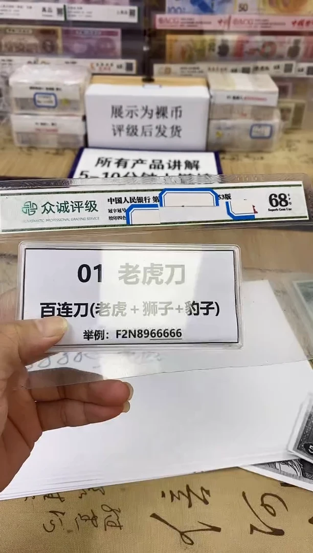 【01老虎刀 /狮子尾8888】标刀