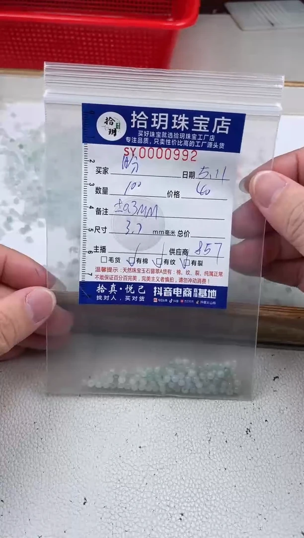 翡翠散珠小米珠卡3.7毫米992