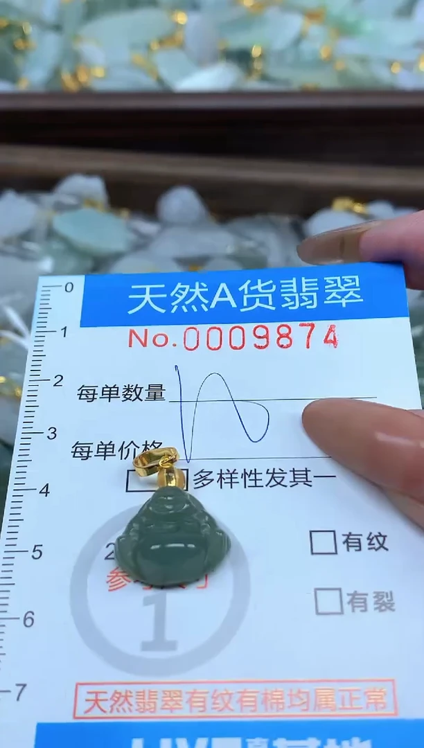 颈饰未镶嵌翡翠净货挂件-9874