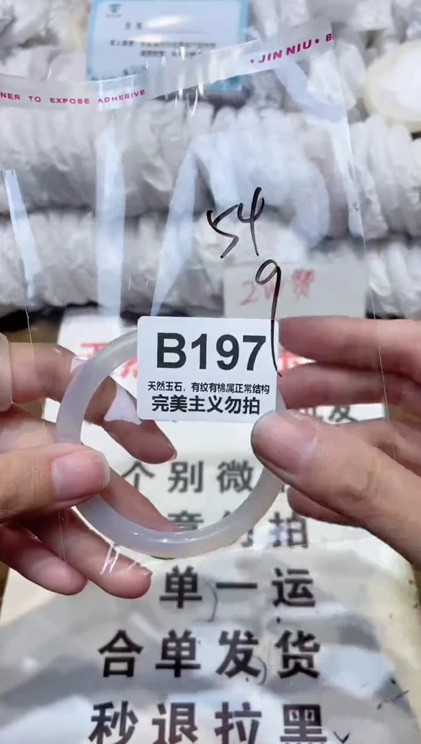 手镯玛瑙/玉髓未镶嵌54
