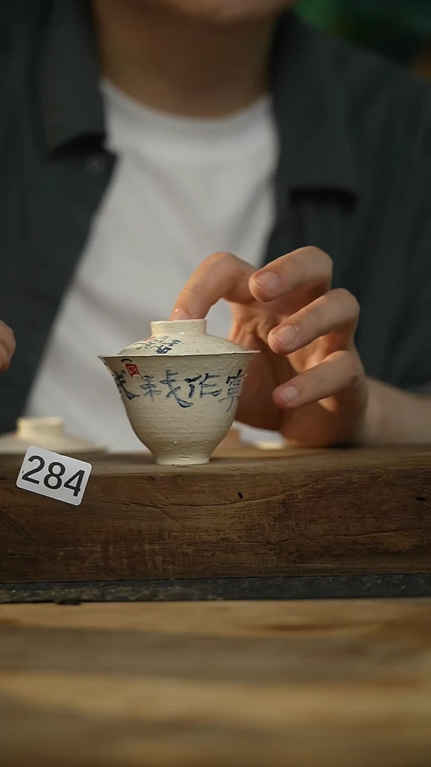 中国美院设计师 小吴 款/