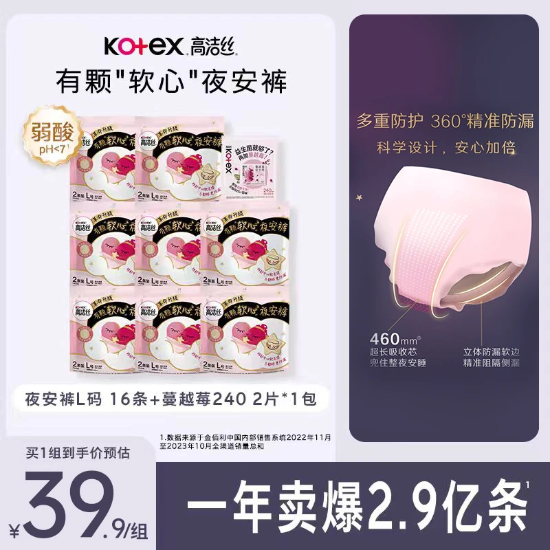 【爆卖!到手18片】高洁丝安睡裤超薄透气夜安裤防漏卫生巾纯安睡裤