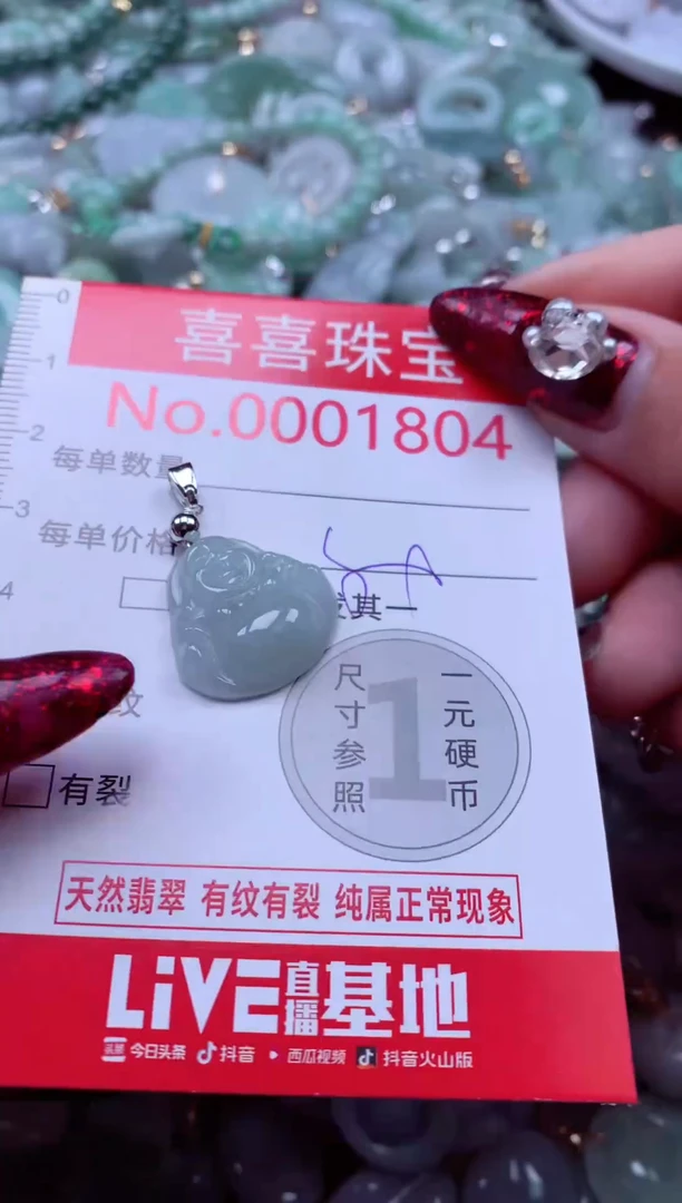 颈饰未镶嵌翡翠1804