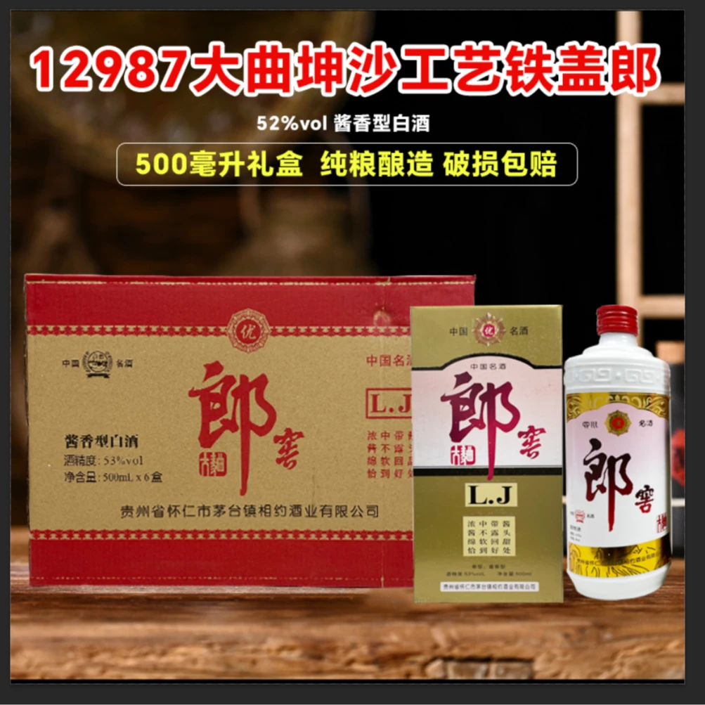朗曲老窖大曲酱香500毫升*6原箱礼盒53%Vol500