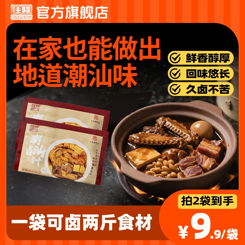佳隆潮汕卤汁卤水卤味包卤鹅酱牛肉卤料家庭装小包装