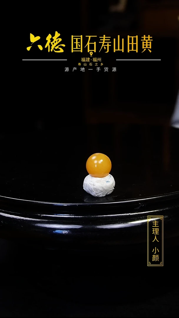 寿山石其他卡14.5mm田黄小单珠