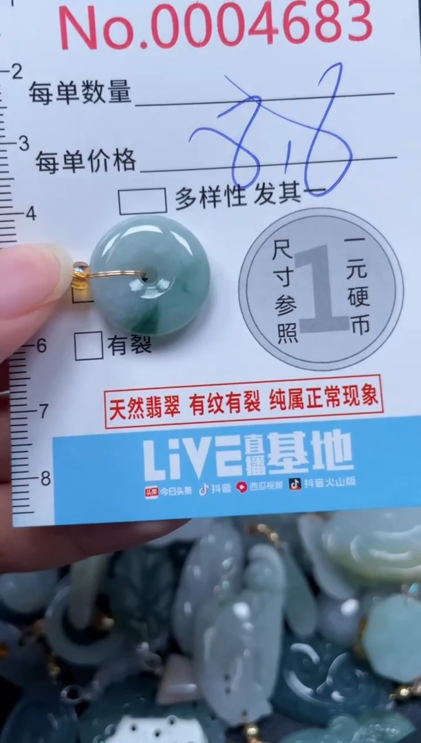 颈饰未镶嵌翡翠4683