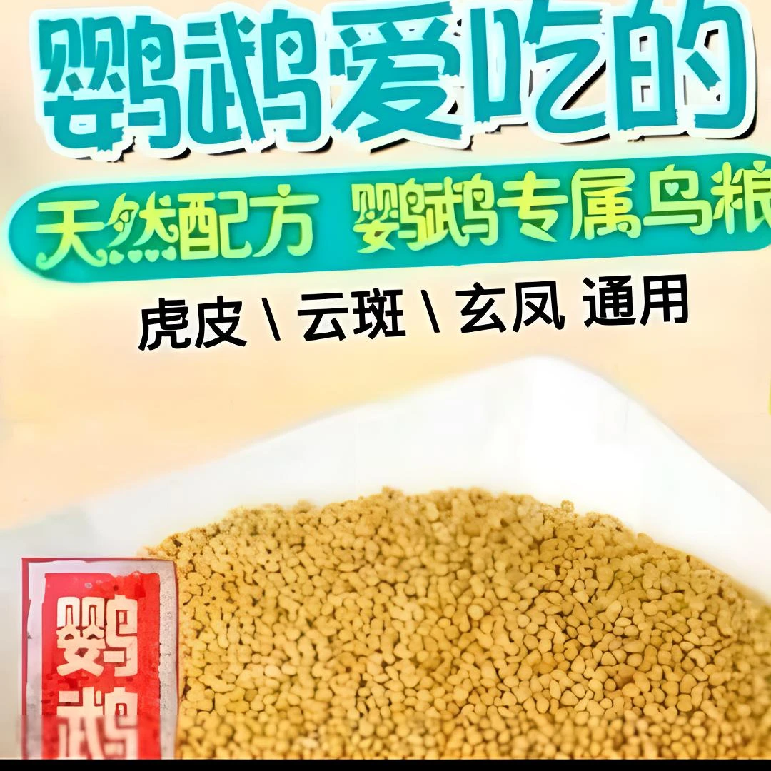 营养丰富的鹦鹉文鸟专用黄谷子小米鸟粮