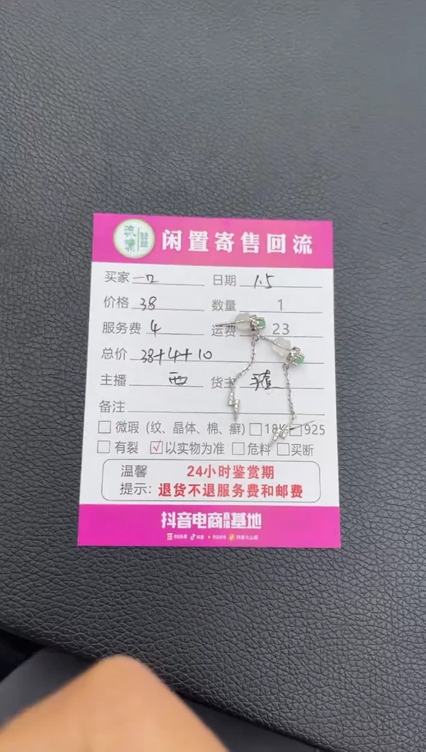 未镶嵌翡翠耳饰一****✨翡翠闪电耳饰手套