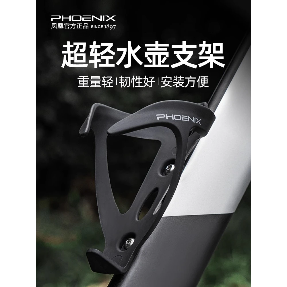 凤凰自行车水壶架山地车公路车装水杯架骑行支架通用装备配件大全
