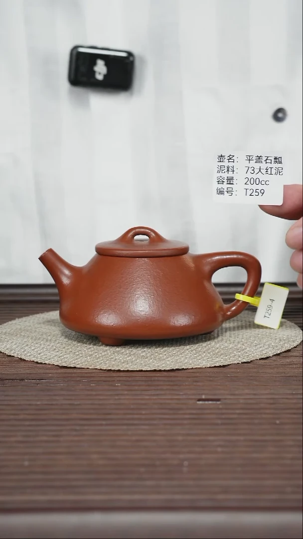 茶壶紫砂T259 73大红泥 平盖石瓢 200cc