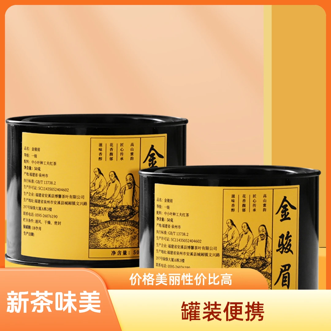 金骏眉红茶武夷山茶叶罐装散茶2025新茶正山小种蜜香送礼礼品