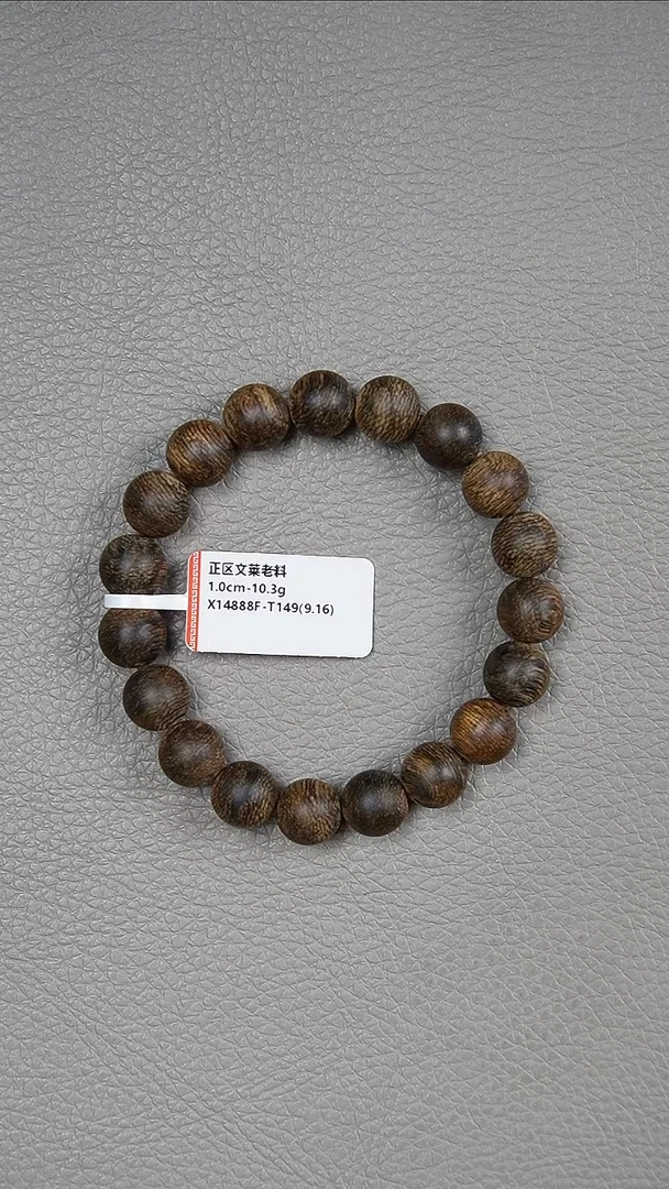 沉香手串1.0-10.3g正区文莱老料
