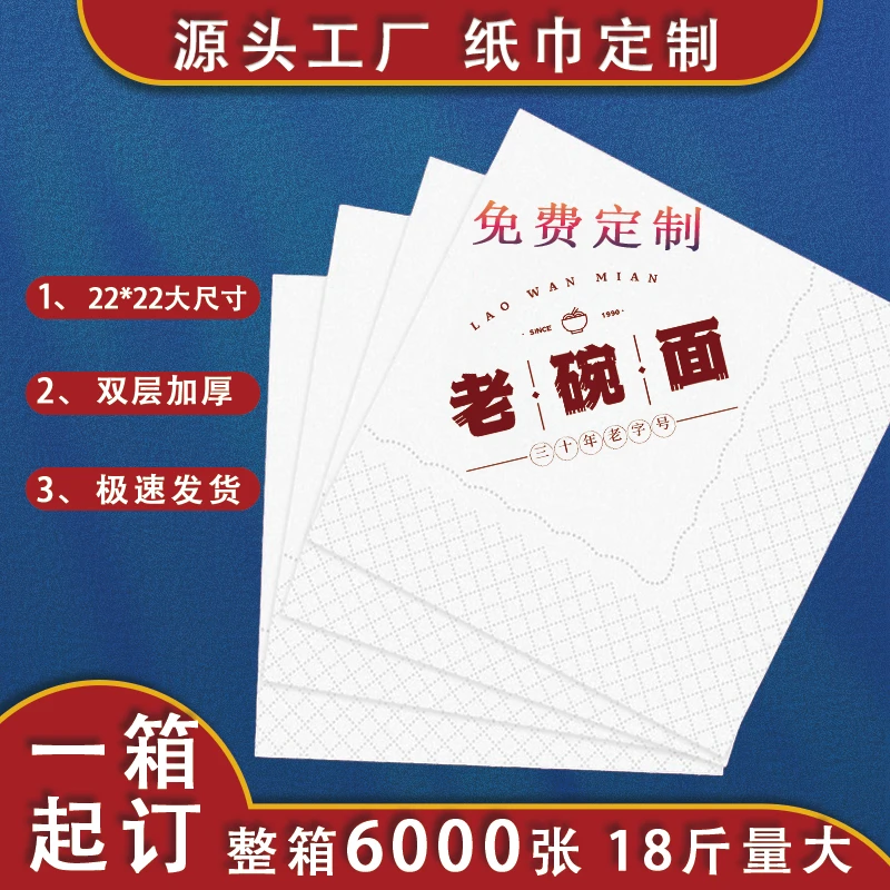 方形餐巾纸定制印刷logo高档餐厅酒吧专用散装广告纸巾整箱6000张