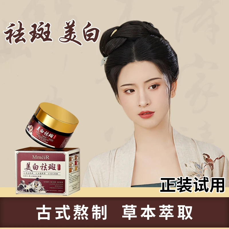 【买一送一】名美人美白祛斑面霜 去黄提亮 淡化斑斑点点补水保湿M